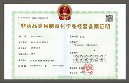 Record Certificate for the Operation of Non-drug Precursor Chemicals (Category III)