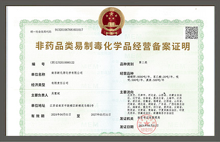 Record Certificate for the Operation of Non-drug Precursor Chemicals (Category II)