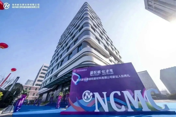 Committed to One Thing with One Heart!丨Celebration for Officially Move-in NCMC Ronhe Mansion on January 11th