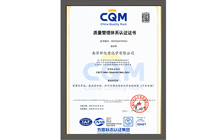 Quality Management System Certificate