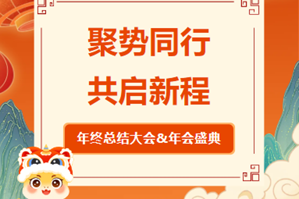 Gather strength to embark on a new journey 丨The 2024 NCMC Year-end Summary and Annual Meeting successfully held!