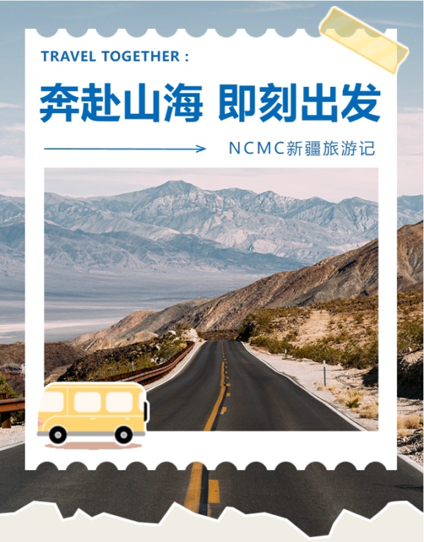 Turn Dream into Journey丨NCMC All the Way West