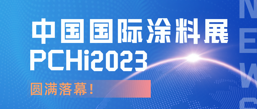 Two Exhibitions held in Guangzhou, Seeking new developments of the industry together!