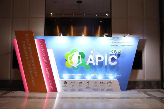 2019 Asia Petrochemical Industry Conference